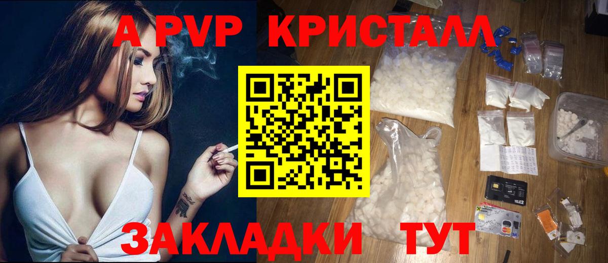 Alpha PVP крисы CK Набережные Челны