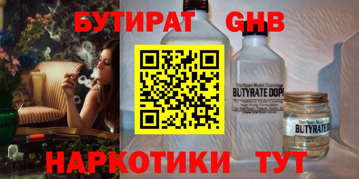 БУТИРАТ оксибутират  Набережные Челны 