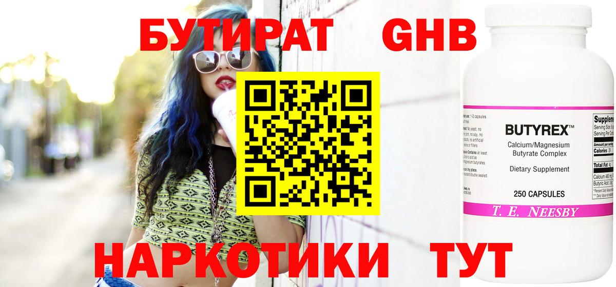 Набережные Челны  Бутират оксибутират  Бутират  Вход с VPN 