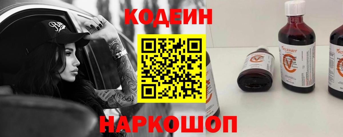 Кодеиновый сироп Lean Purple Drank  Вход с VPN  Набережные Челны  Кодеиновый сироп Lean Purple Drank 