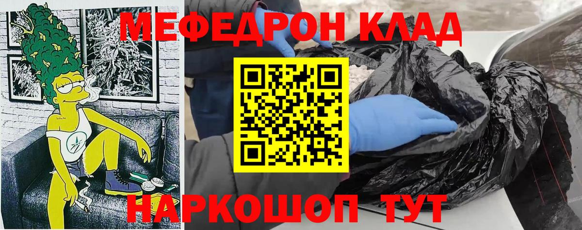 Меф мяу мяу мука Набережные Челны