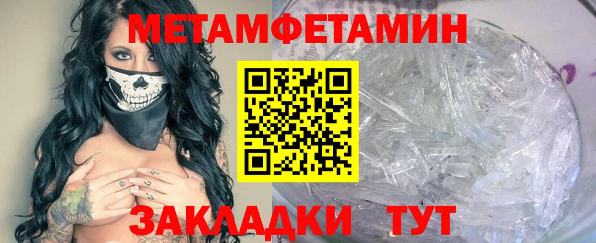 МЕТАМФЕТАМИН мет Набережные Челны