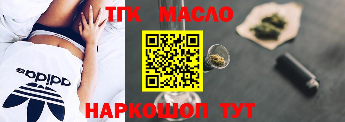 Набережные Челны  ТГК THC oil  купить  сайты  Вход с VPN 